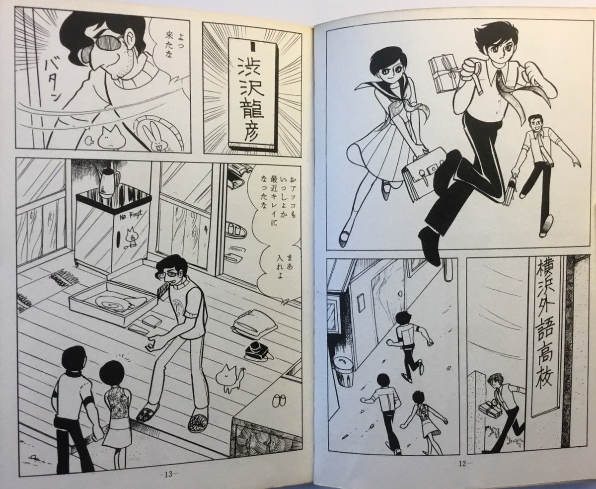 新界の終焉・最後の卒業生 『若草 第72号 山田美根子特集号』 71年