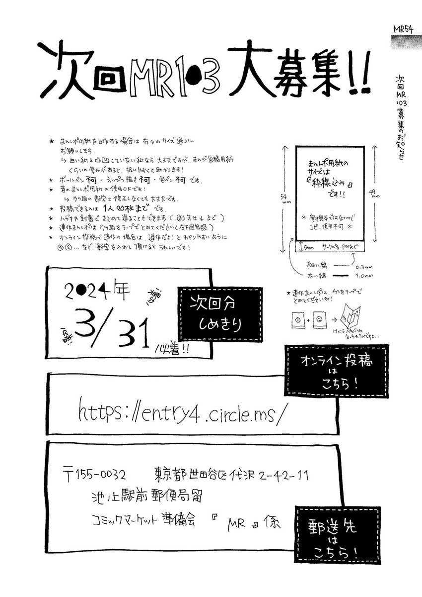 【#C104 カタログ掲載 #C103 マンガレポート】  オンライン・葉書による投稿開始!(締切2024/03/31)    【オン】  https://entry4.circle.ms/CEntry/Edit701/192 【バックナンバー】     自分の思いやネタを表現し、カタログにそれを残しませんか? 絵でも文字でも、誰でも投稿OK。力作でも肩の力抜いたものでもお待ちしてます。