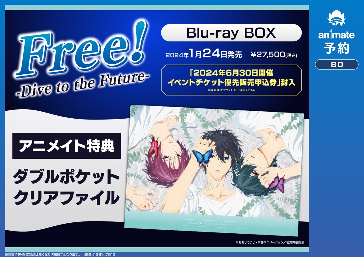 予約情報】 2024/1/24発売 「Free!-Dive to the Future-」Blu-ray BOX