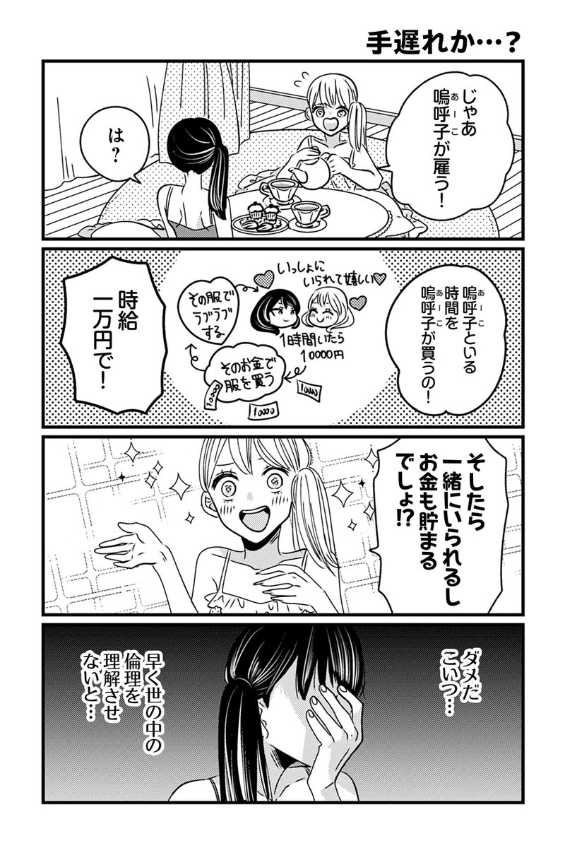 【手遅れか…?】岡野く仔『ヤンキーと双子の作り方』  #ツイ4