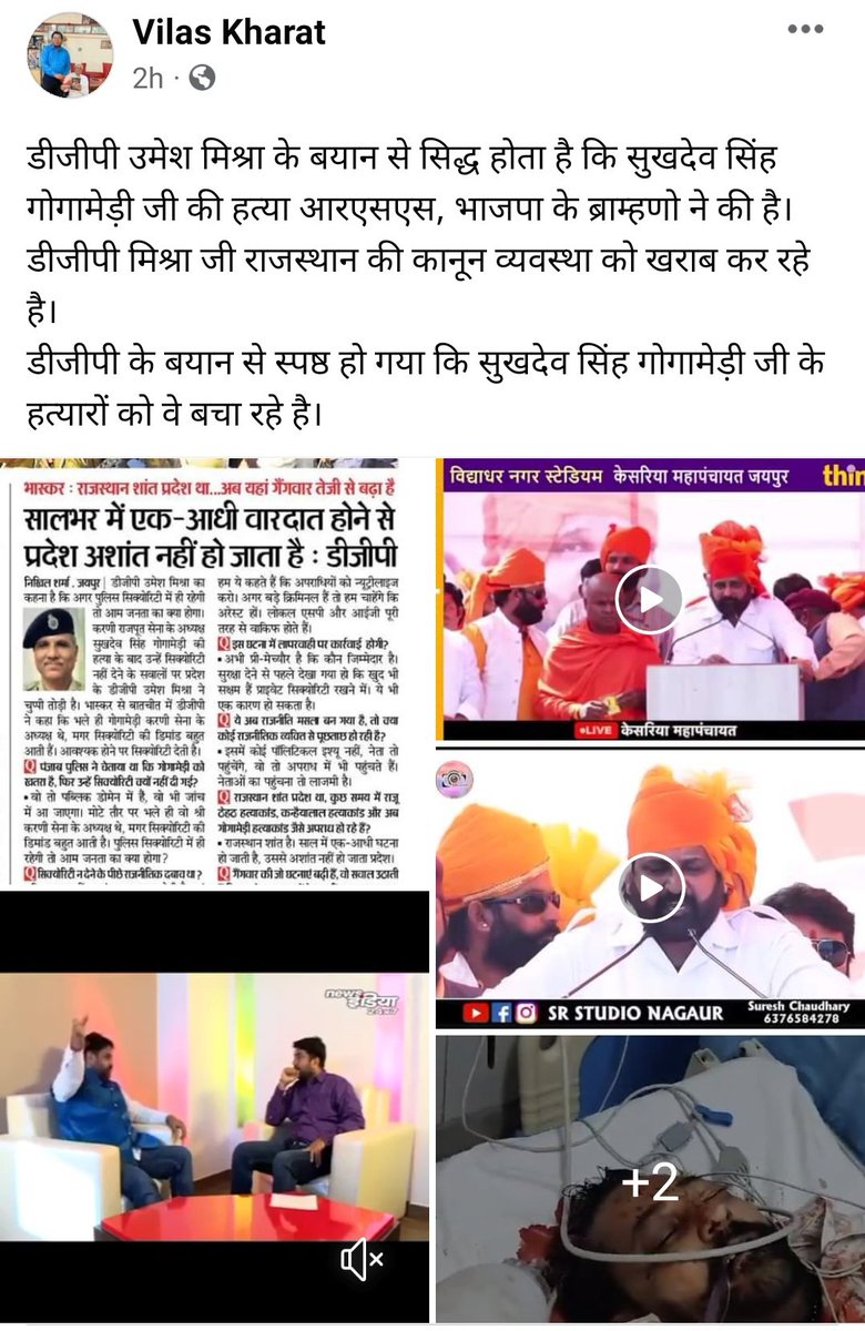 सुखदेव सिंह गोगामेड़ी जी बामसेफ़ के संपर्क में आ रहे थे इस वज़ह से RSS के गुंडे ने उनकी हत्या की है.
#JusticeForSukhdevSinghGogamedi