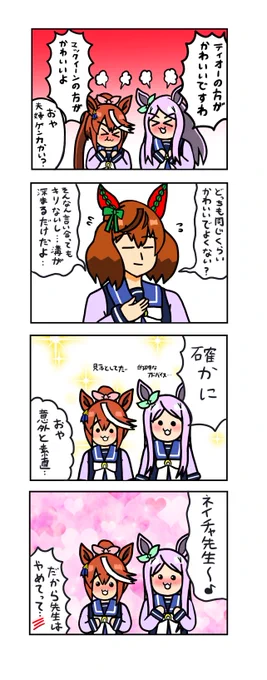 めじろーん☆マックちゃんその278 #ウマ娘