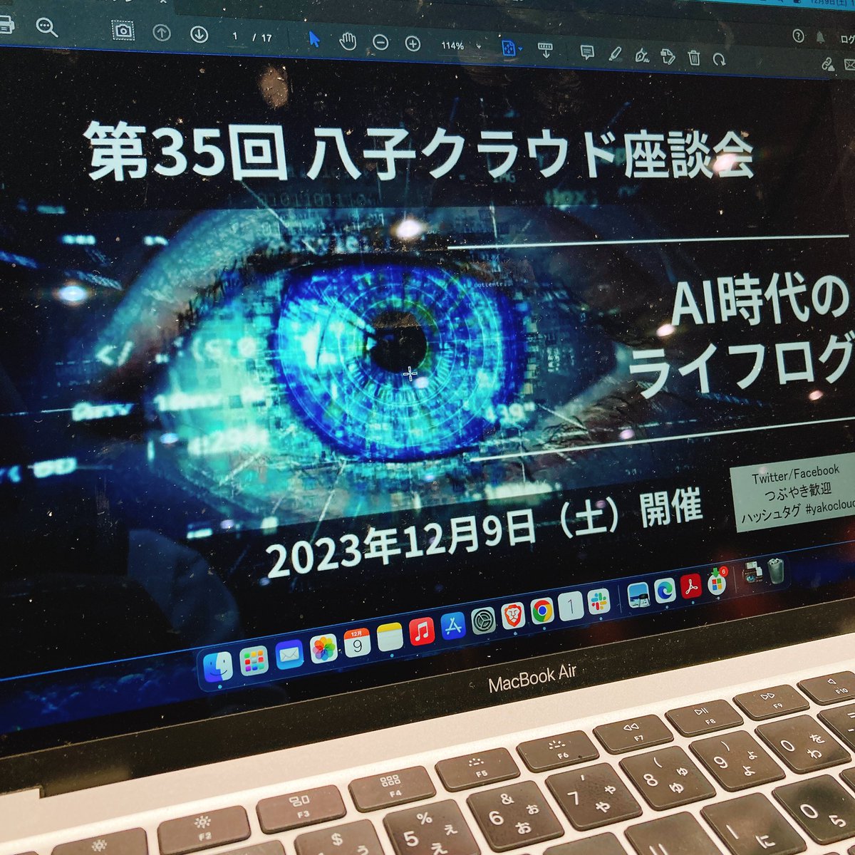 yonedia's tweet photo. 今日は今年最後の八子クラウド座談会！（忘年会？）
テーマはAI時代のライフログ！！！

#yakocloud https://t.co/WFrl7JG0JA