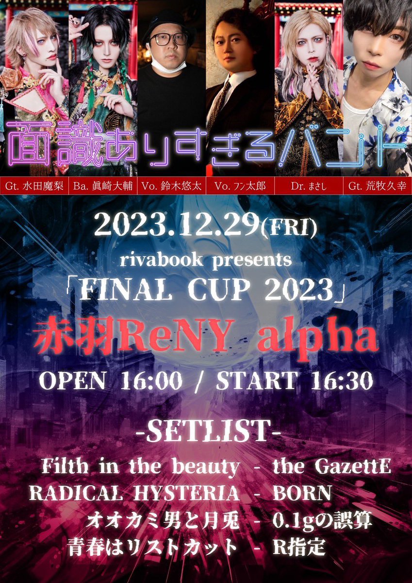 rivabook's tweet photo. 12/29 赤羽レニー　「FINAL CUP」出演順
①ゆく年くる年セッション
②ルーシーモノストーンズ
③わんにゃん動物園
④Cold light
⑤面識ありすぎるバンド
⑥トリのセッション
20:20終演予定
＊③⑤は個人リサーチあり

チケット販売ページ↓
https://t.co/Dcu09niTp1 https://t.co/etzBTHPe0D