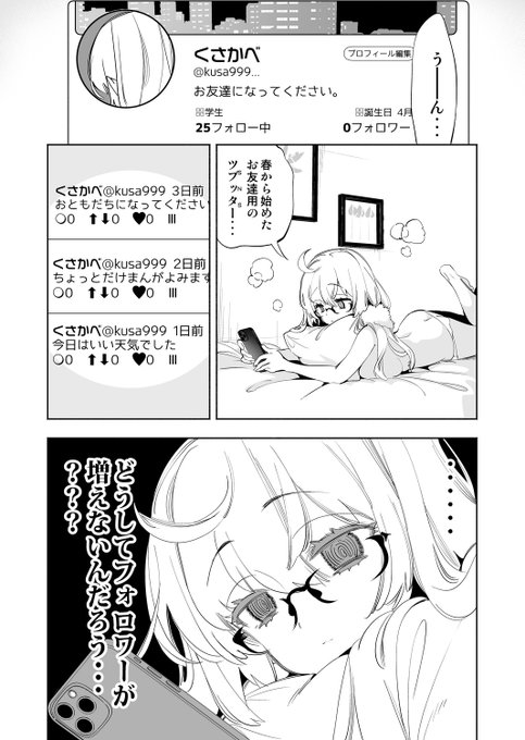 ⚠️あぶないフォロワーの増やし方 (1/2) 
