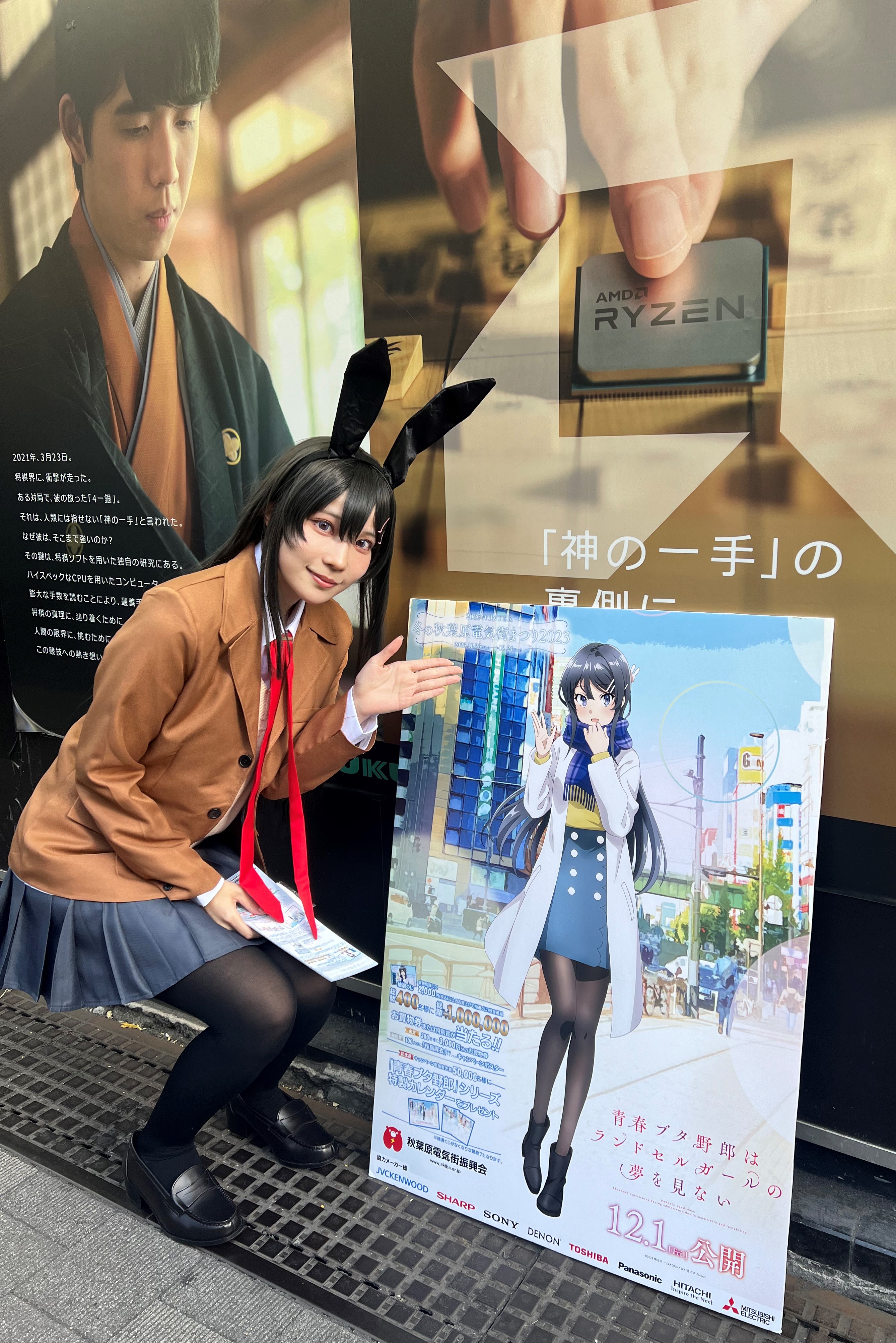 【LDD】冬の秋葉原電気街まつり特別賞：「桜島麻衣」複製サイン入りポスター 電気街からのお知らせ】「冬の秋葉原電気街まつり 2023」 ※終了