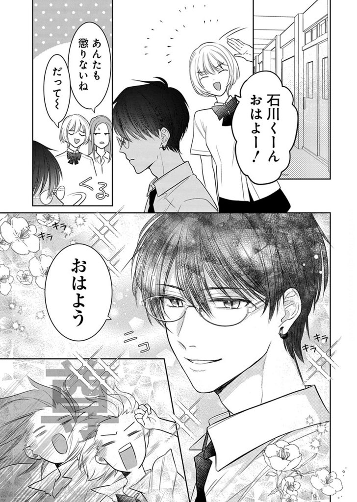 みんなに好かれる彼氏(2/3)