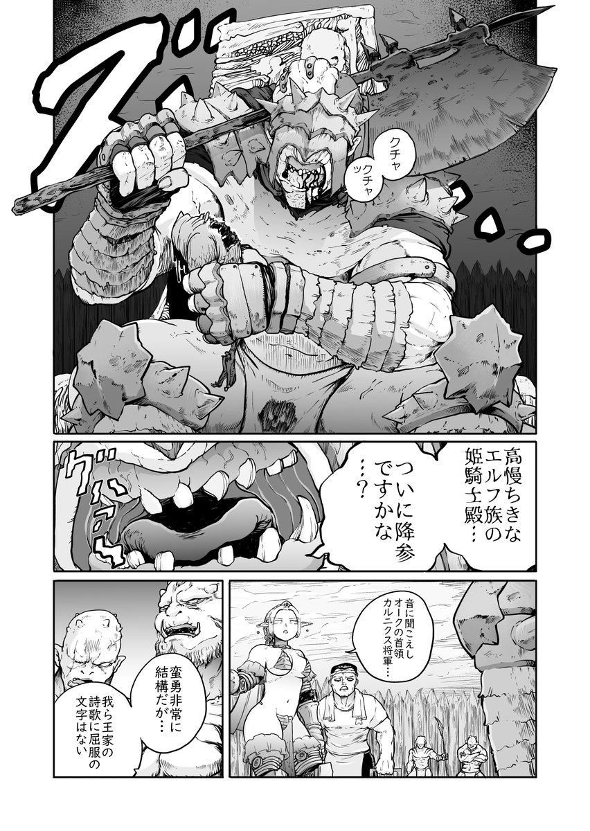 異世界ラーメン漫画、はじめました(8/16) 
