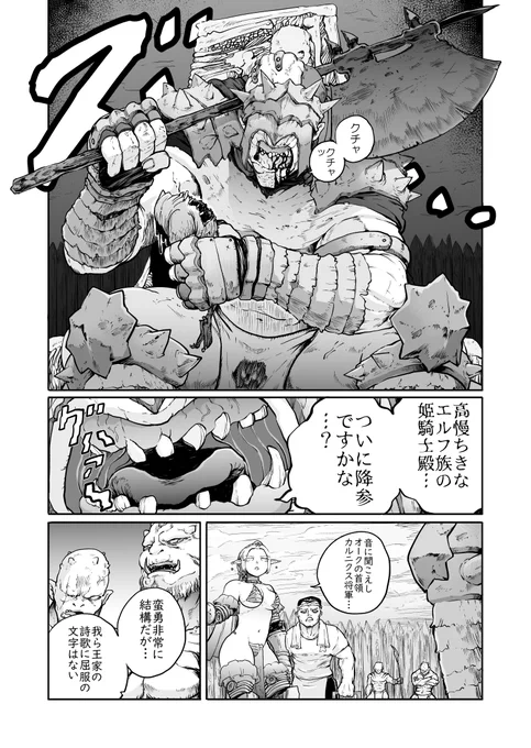 異世界ラーメン漫画、はじめました(8/16) 