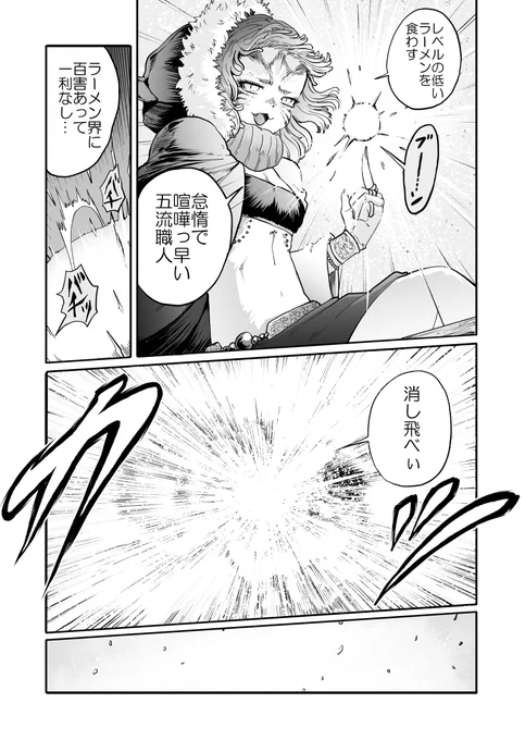 異世界ラーメン漫画、はじめました(3/16) 