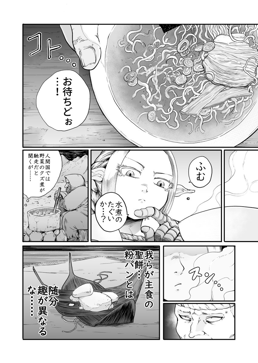異世界ラーメン漫画、はじめました(5/16) 