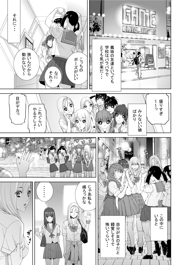 12月14日発売「義妹母乳生搾り」後半に収録されている「強制女装義兄」シリーズをその前の単行本から振り返っておこう④
「義妹貞操管理」
女子として友人も増えた義兄。義妹に女性としての生活を強制される義兄は貞操具を装着しておりそれをはずして欲しいと義妹に懇願する… 