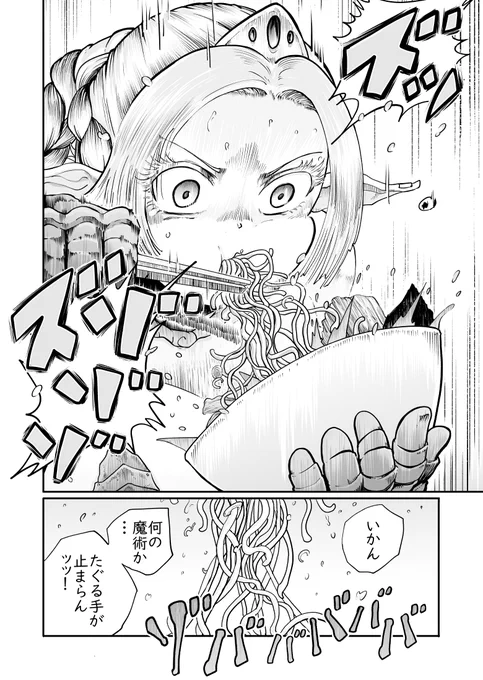 異世界ラーメン漫画、はじめました(6/16) 