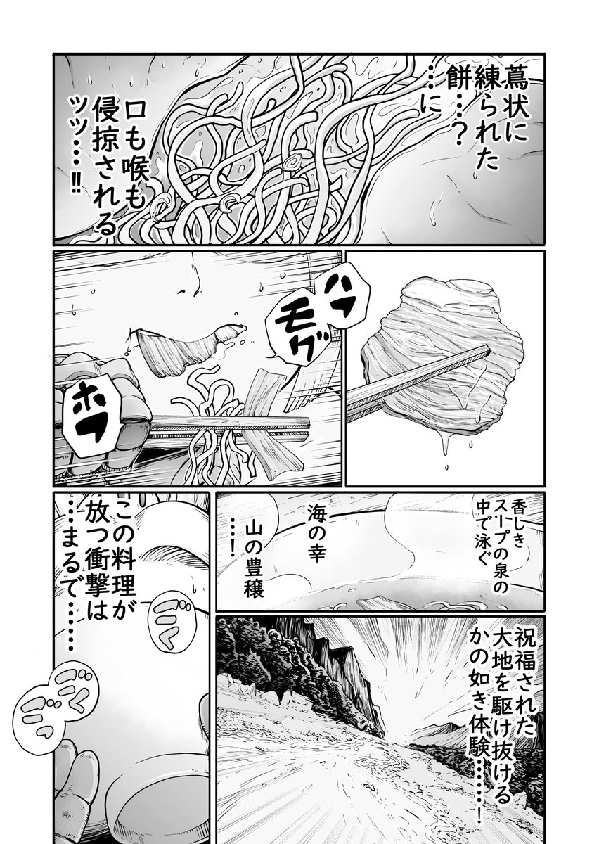 異世界ラーメン漫画、はじめました(6/16) 