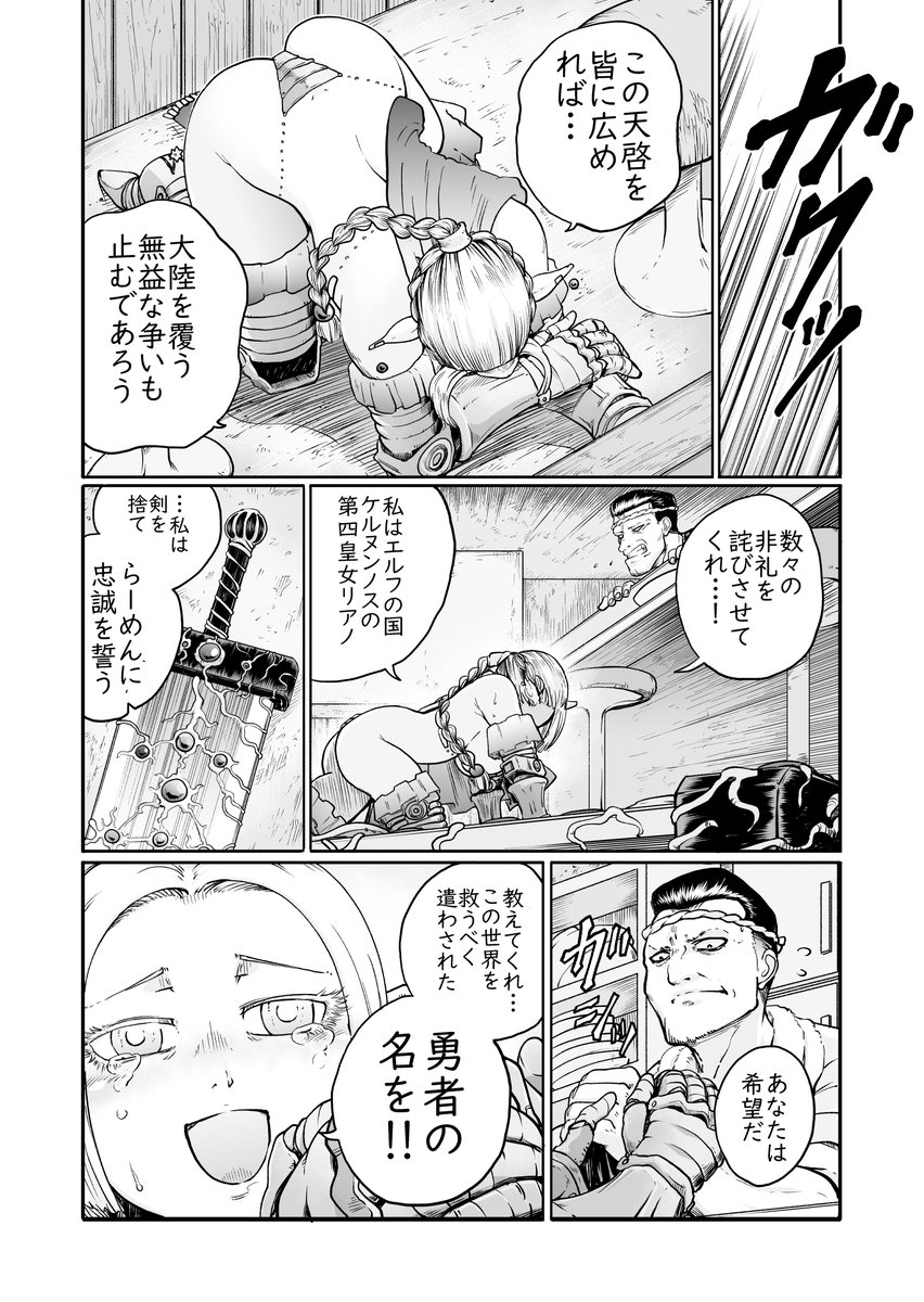 異世界ラーメン漫画、はじめました(6/16) 