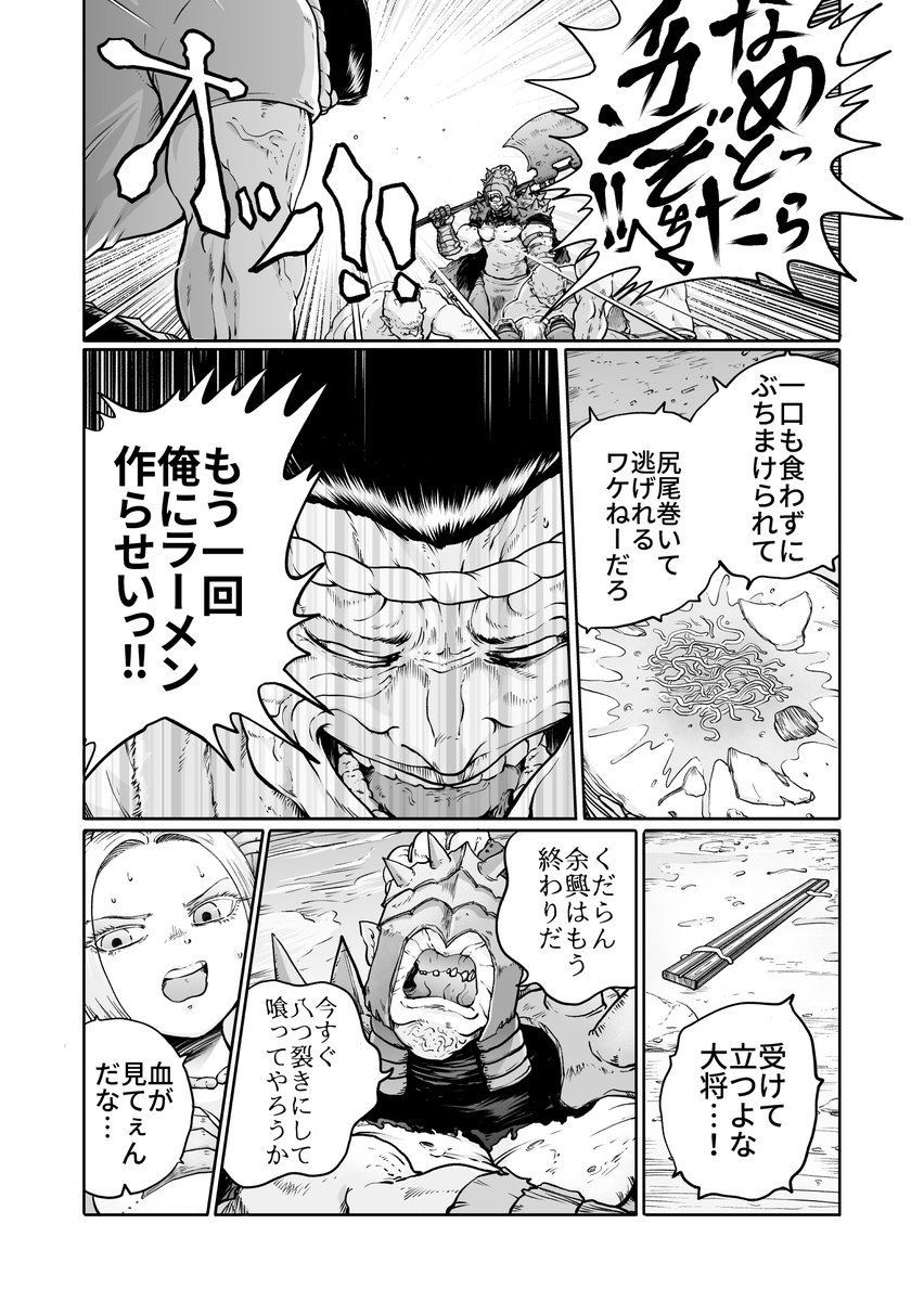 異世界ラーメン漫画、はじめました(10/16) 