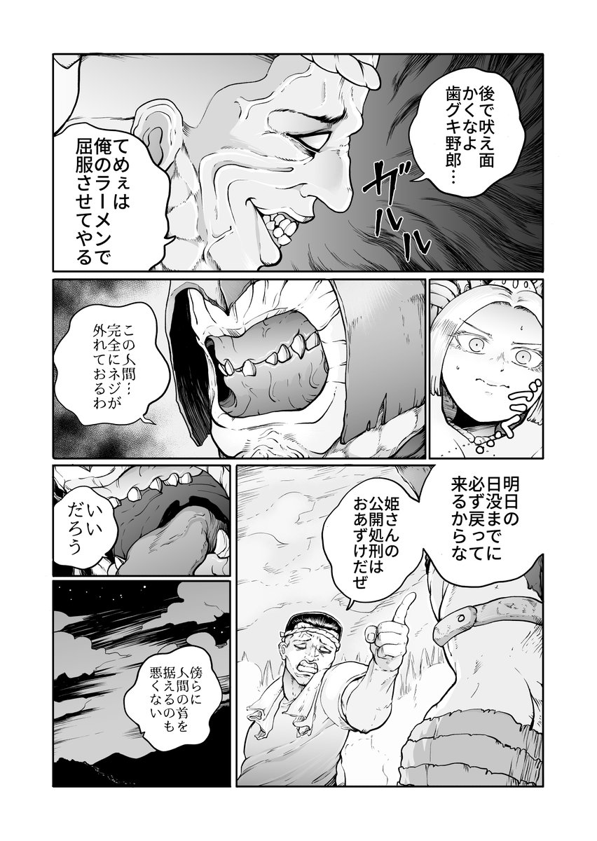 異世界ラーメン漫画、はじめました(10/16) 