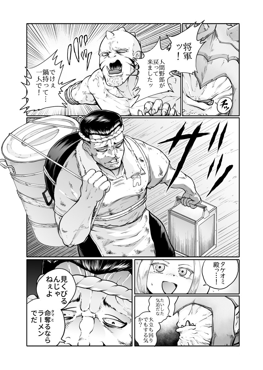 異世界ラーメン漫画、はじめました(12/16) 