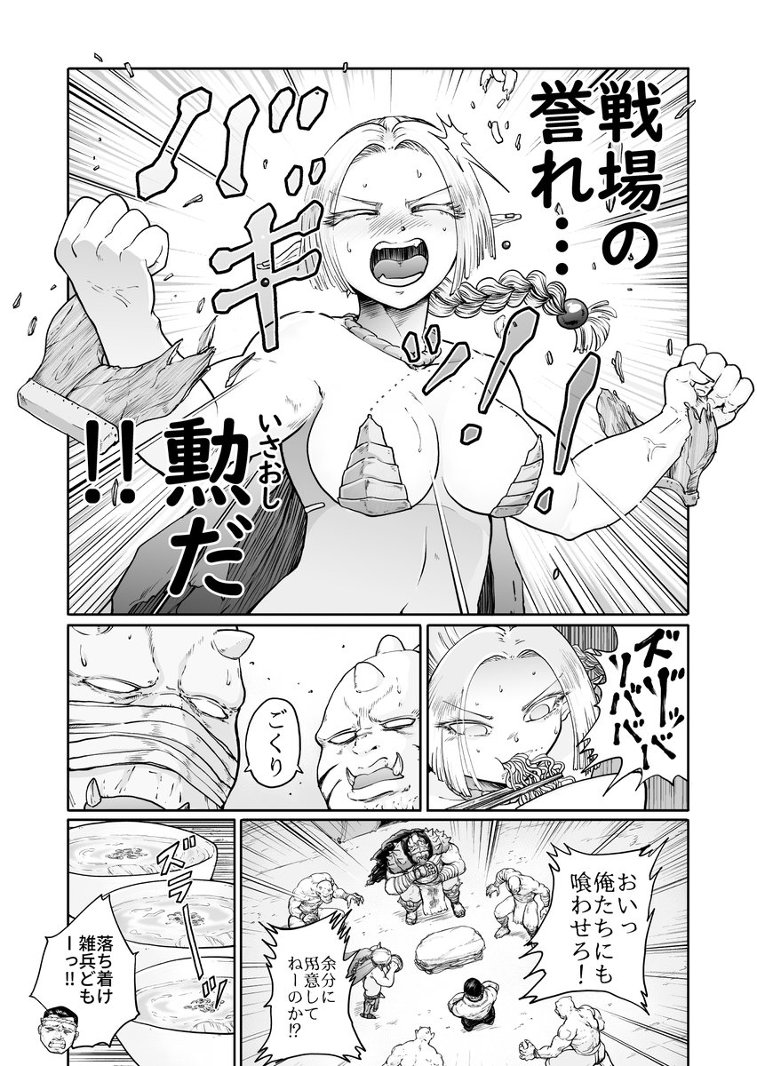 異世界ラーメン漫画、はじめました(13/16) 