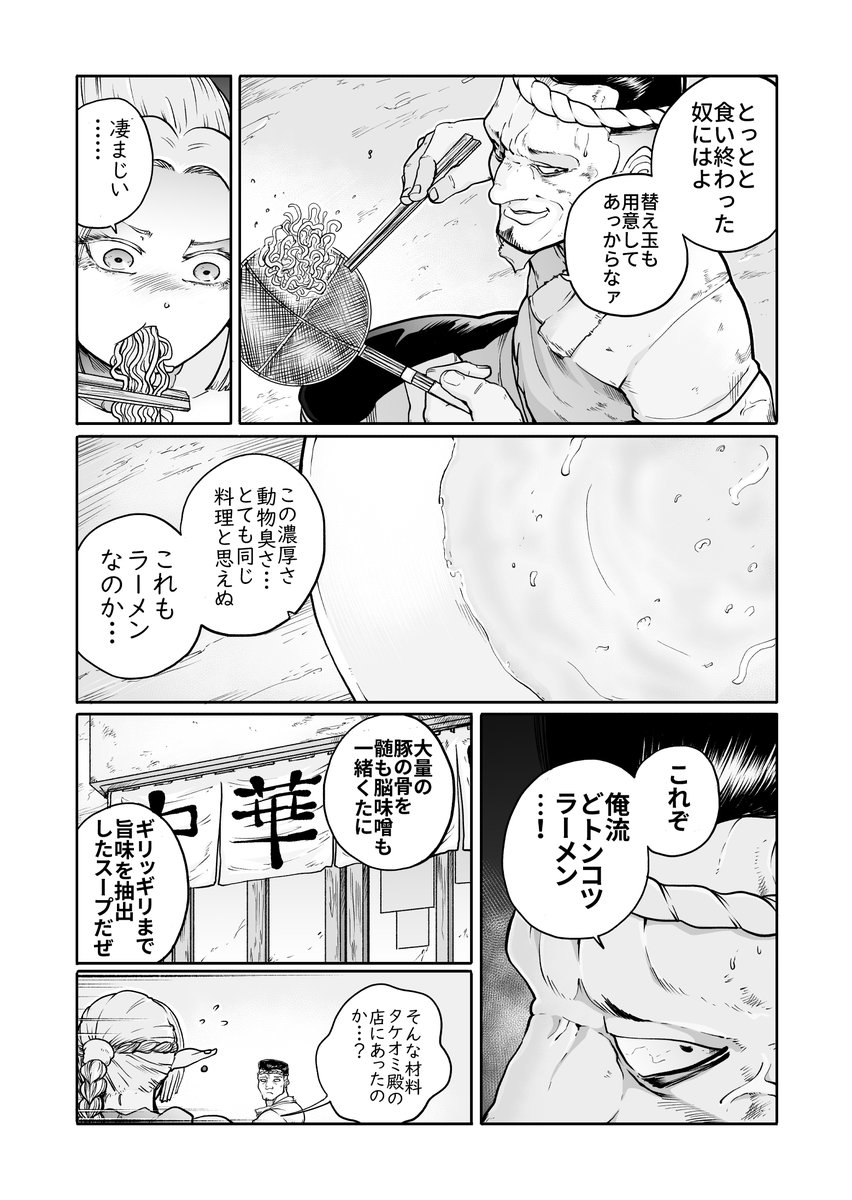 異世界ラーメン漫画、はじめました(14/16) 