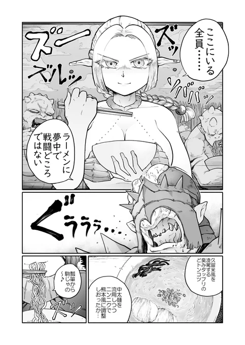 異世界ラーメン漫画、はじめました(15/16) 