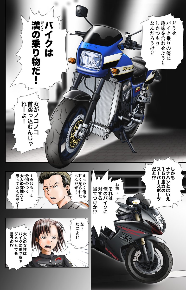 定期的にPR！ バイクで彼氏にリベンジする漫画 その② | ばどみゅー