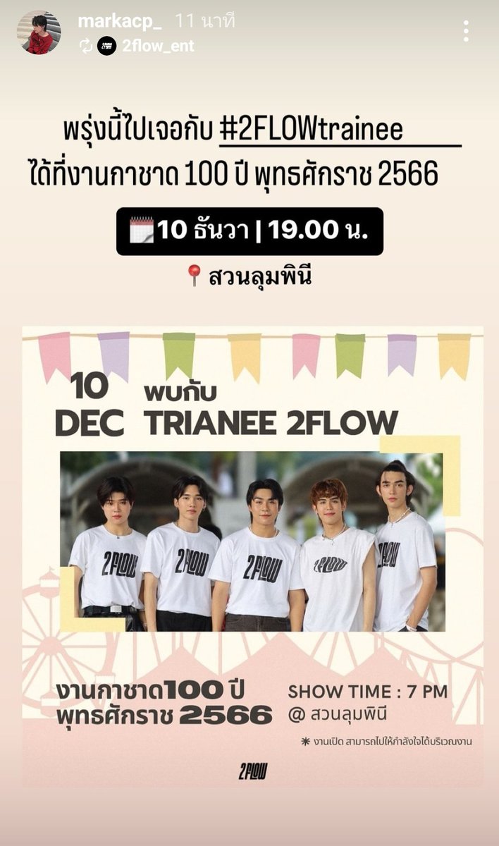 Markussofficia1's tweet photo. 📢 พรุ่งนี้ไปเจอกับน้องมาร์คและเพื่อนๆ #2FLOWtrainee ได้ที่งานกาชาด 100 ปี พุทธศักราช 2566 นะคะ
🗓️10 ธันวา | 19.00 น.
📍สวนลุมพินี
ไปให้กำลังใจกันเยอะๆน๊าาา
#MarkAchi_T #MarkAchi #มาร์คอชิตพล #MarkAchi_2FLOWtrainee
#2FLOWEntertainment #2flowtranee https://t.co/SyoSV2xOXu