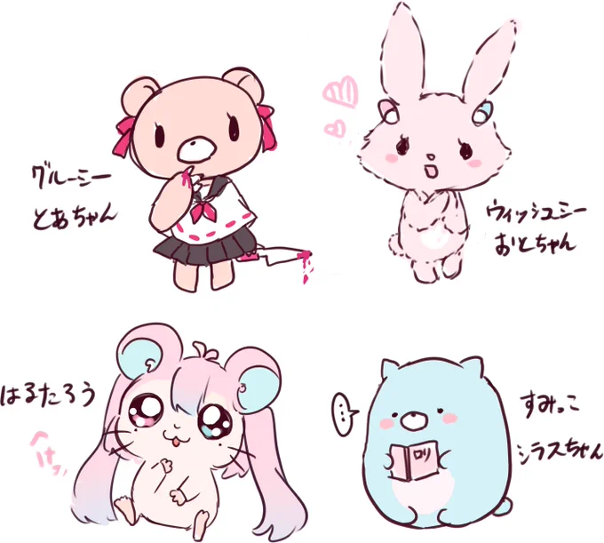 うちよそモチーフマスコット🐻🐰🐹🐱