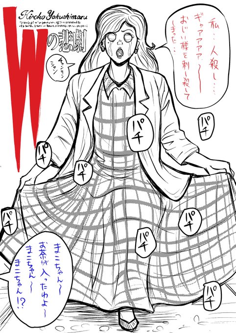 今日のW‼️
三田静香(薬師丸ひろ子)🐡 