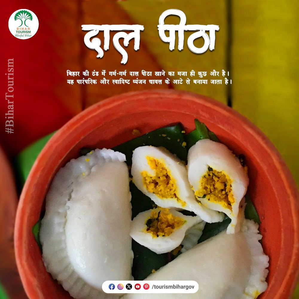 TourismBiharGov's tweet photo. दाल पीठा बिहार का एक अनोखा और स्वादिष्ट व्यंजन है, जो चावल के आटे और चने की दाल से बनता है। ठंड के मौसम में इस व्यंजन को धनिये की चटनी, आलू की सब्ज़ी या अचार के साथ बड़े चाव से खाया जाता है।
#SwadBiharKa #Pitha #DaalPitha #BiharTourism #BlissfulBihar #BihariFood #biharcusine #ExploreBihar #Incredibleindia @AbhaySinghIAS