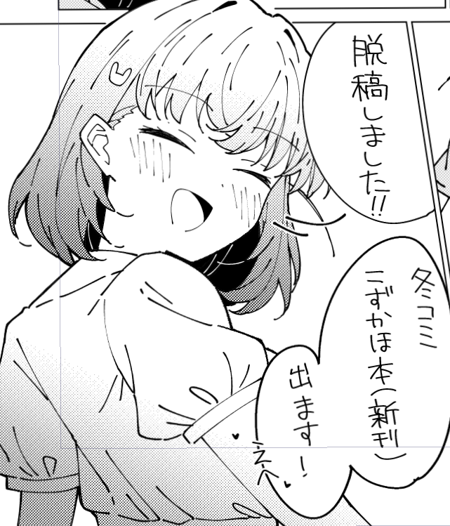 脱稿ツイートしようとこのコマスクショした後に花帆毛ないのに気づきました_(:3」∠)_
不備なければ新刊あります 
