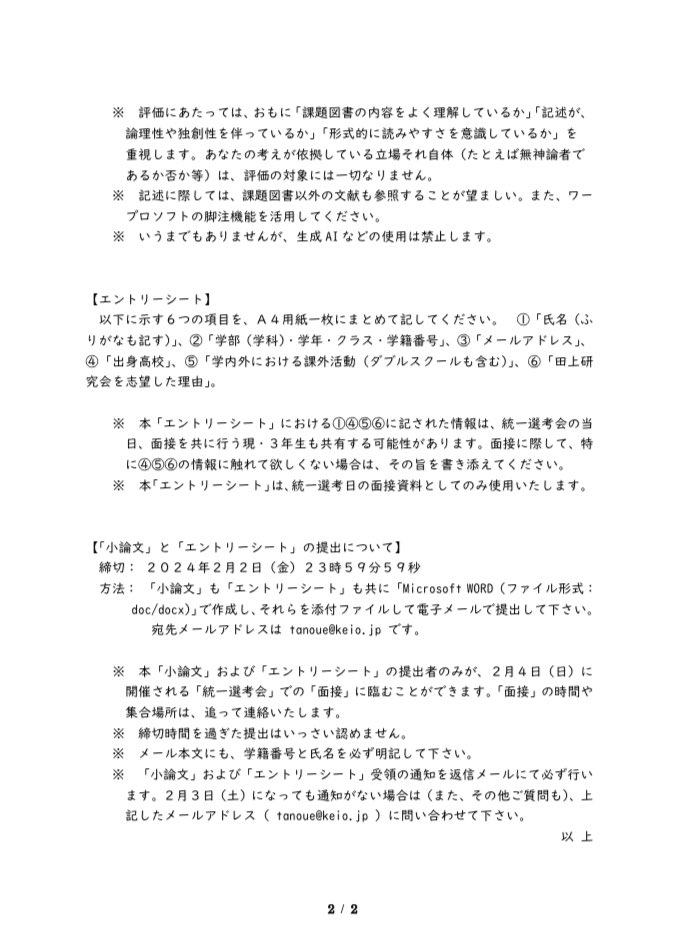 tanouezemi's tweet photo. 【重要】入ゼミ課題
今年度の田上ゼミの入ゼミ課題を公表します(まだホームページに載っていなくて申し訳ございません💦💦)
締切は2024/2/2です！ https://t.co/XZ9qNlWR3B