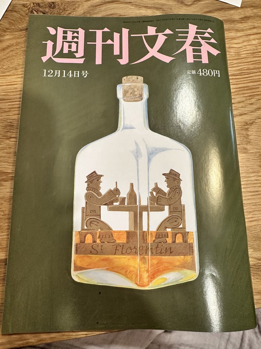 ファミ通のStray特集と、週間文春のミステリーベスト10にイラストを描きました〜! よろしくおねがいします!