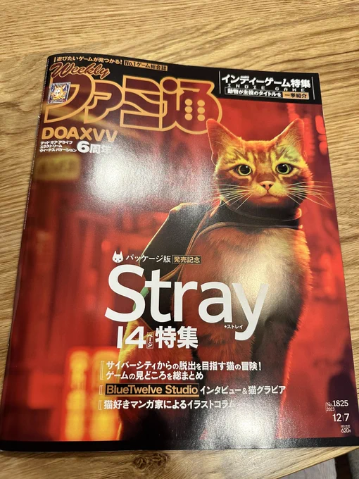 ファミ通のStray特集と、週間文春のミステリーベスト10にイラストを描きました〜! よろしくおねがいします!