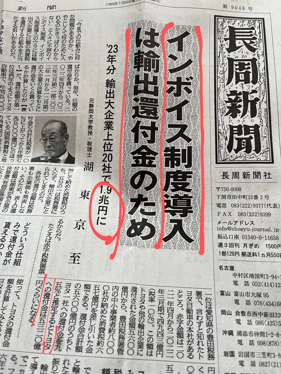 えー！！
消費税やインボイスって老後や社会保障のためじゃなかったの！？
トヨタには5350億円もキックバック！？