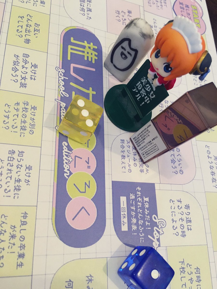 ごちさんのお家でみづさんのスゴロクやる☺️(きたねー消しゴムが私) 