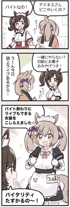 まいにちファル子☆ #135 「両対応」