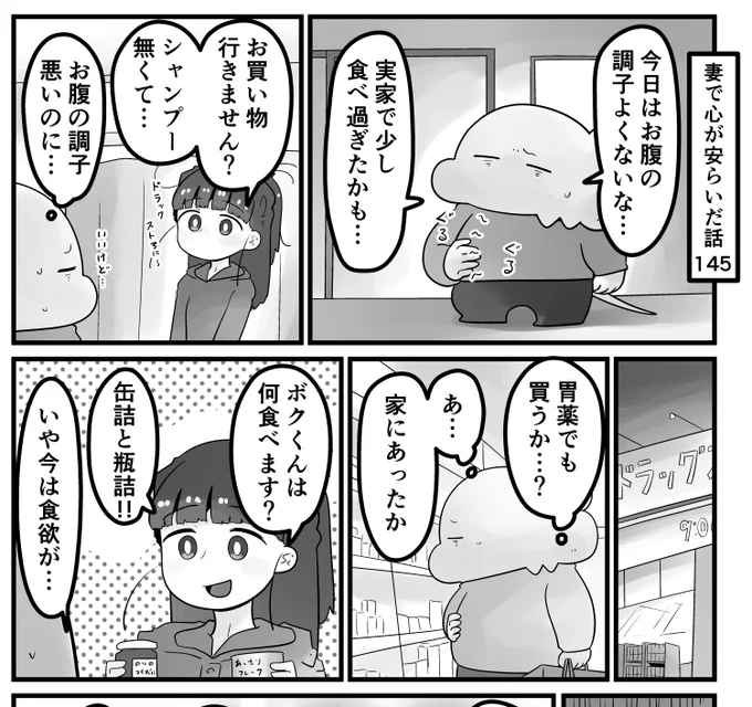 「妻で心が安らいだ話」第145回です。 少し冷たいなって思った時こそ、温かく感じるものもありますよね…  続きはこちらで読めます↓ 