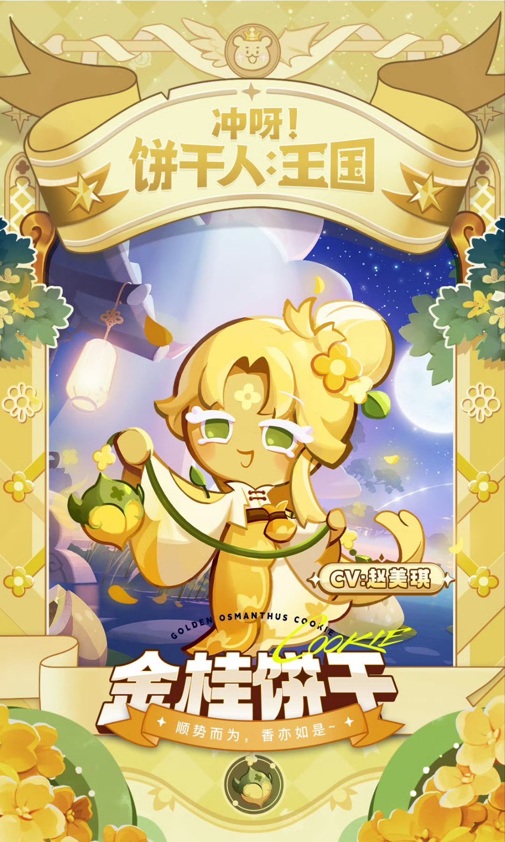 クッキーランキングダム] 韓国限定 ロッテリア コラボ プロモカード