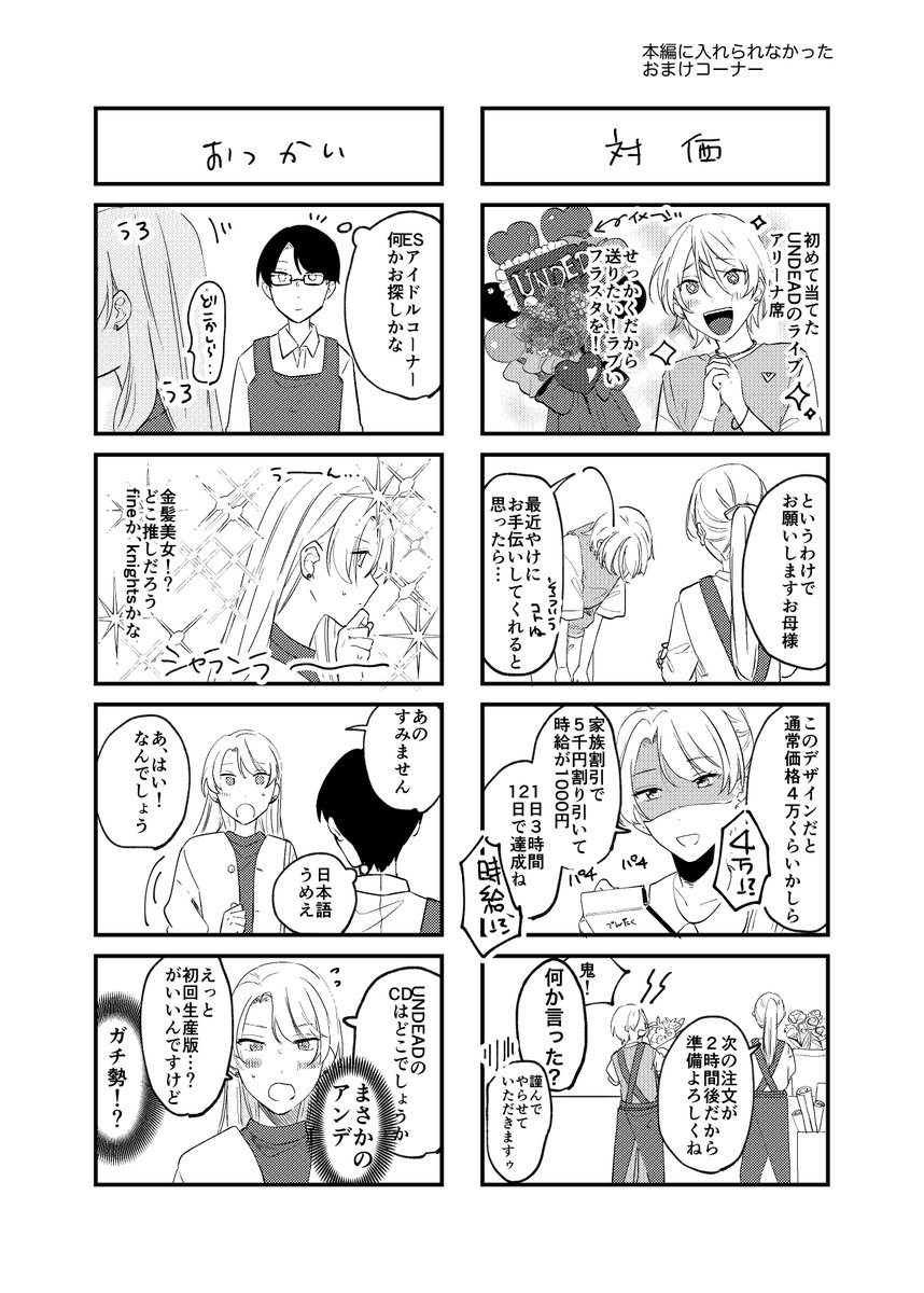 4/4 あとおまけで本編に入れられなかった漫画を4p分入れました。やりたい放題してます。