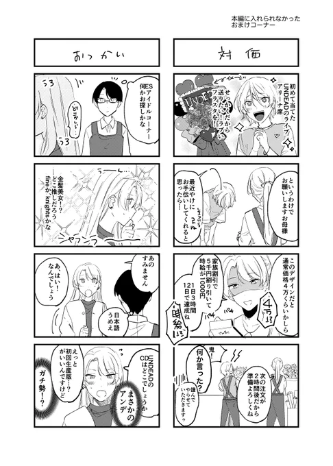 4/4 あとおまけで本編に入れられなかった漫画を4p分入れました。やりたい放題してます。