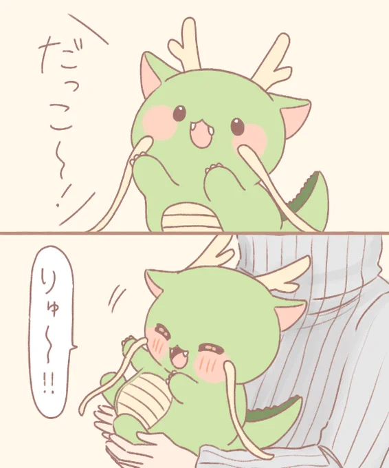 抱っこしてほしいりゅ～