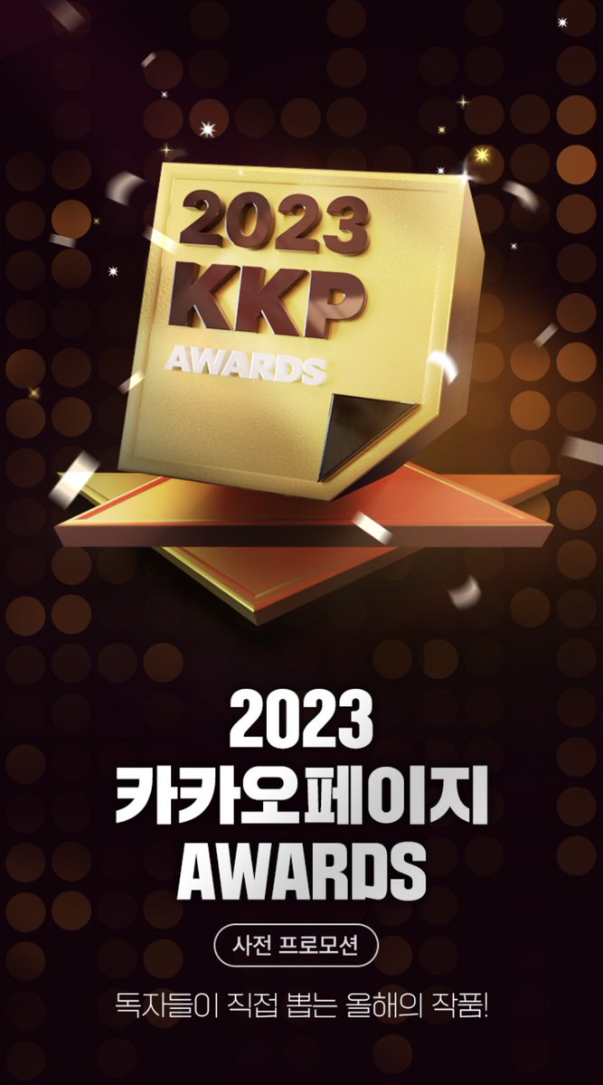 p7i_q's tweet photo. 여러분!!!!
2023 카카오페이지 AWARDS에 데못죽이 후보로 올라왔다는 사실 알고 계신가요?
웹툰, 웹소설 부문에 둘 다 올라왔더라고요
하루에 한 번씩 투표 가능하니 많은 참여 부탁드립니다 🙇‍♀️

https://t.co/1yOHLtm6SY https://t.co/1bDibUTlFd