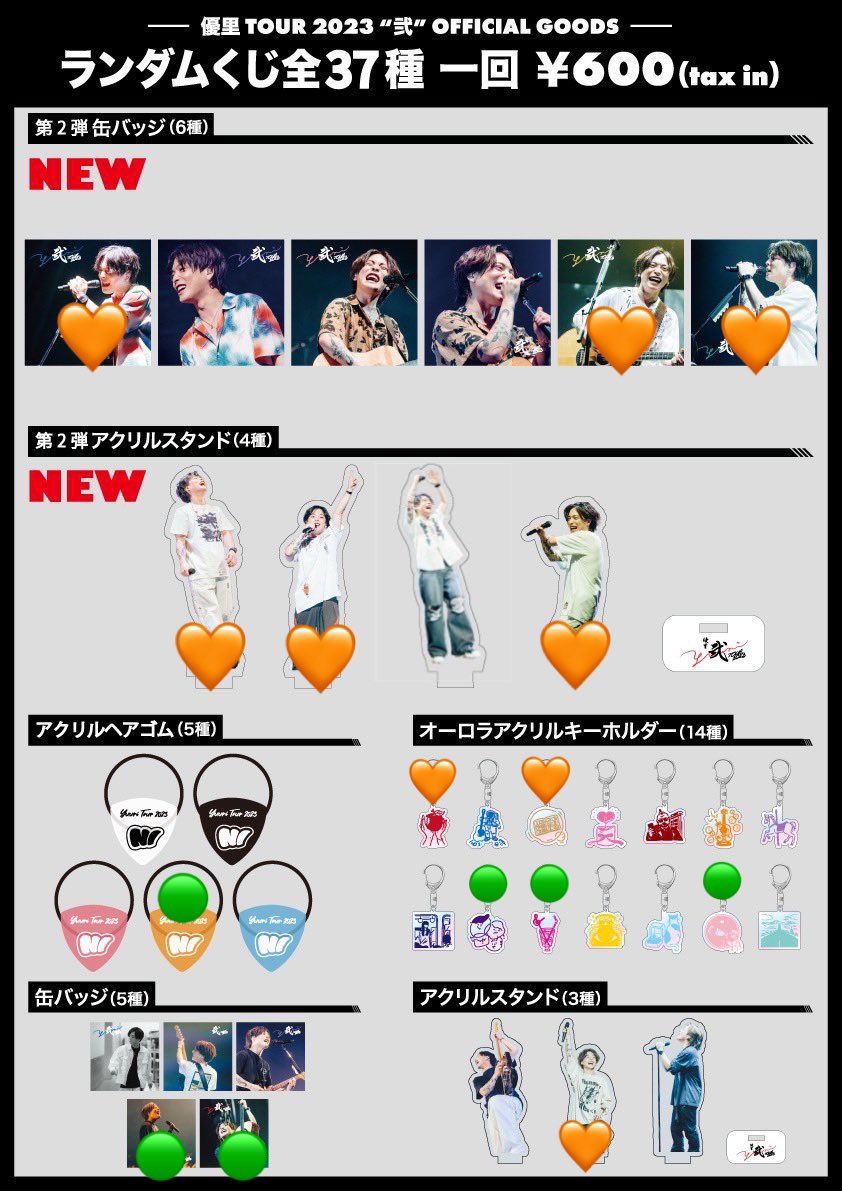 優里ランダムくじ