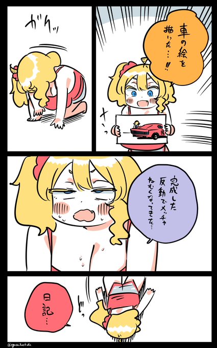 力尽きたフロリダちゃん日記です。 "Run out of energy" Florida diary.