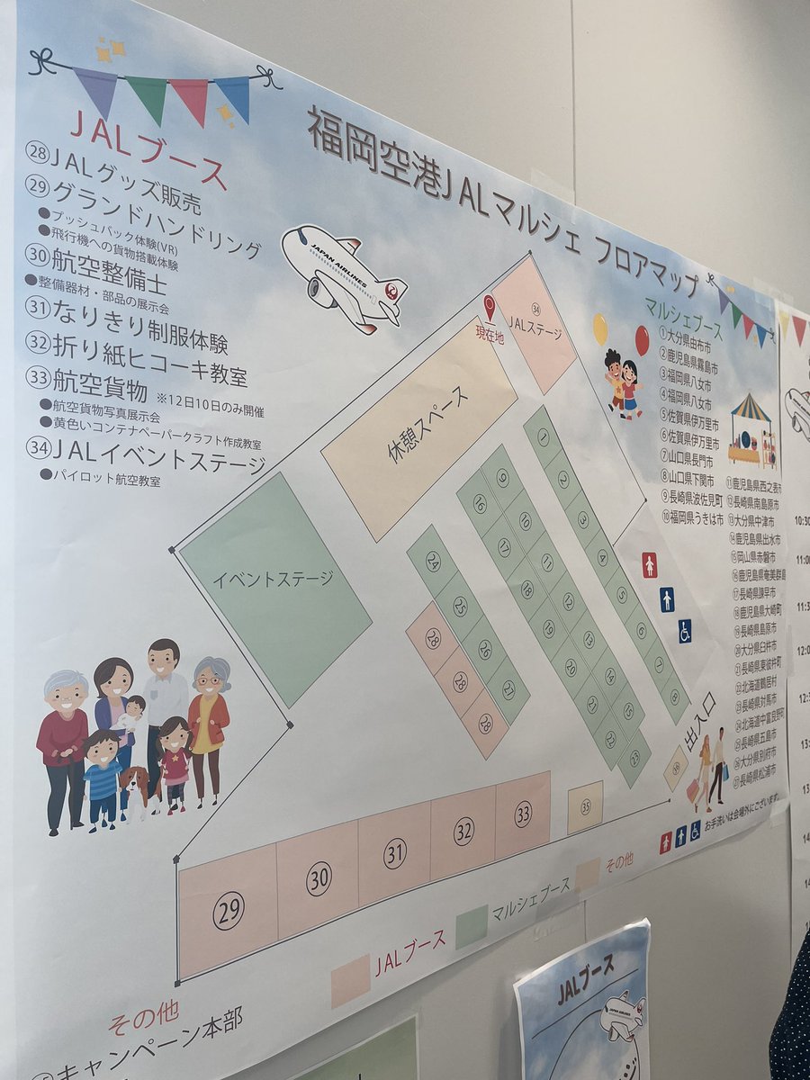 CSF121's tweet image. たまたま福岡便乗ったら降機アナウンスで今日から福岡空港でJALマルシェが開催されてるってことだったから覗いてみた〜！

航空教室に特産品にグッズ販売に規模感でかすぎてびびった✈️
最高すぎるイベント行ってみてー‼️
今日明日の開催らしい！！
#JALマルシェ
#FlyJAL
@JAL_Official_jp