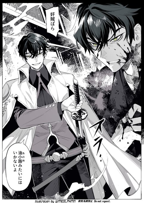 VS 伊東甲子太郎 メイジ さんのマンガ ツイコミ(仮)