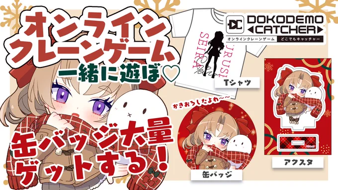 📢今日の配信
/
  21:00から♡    
\
 --------------
   [どこでもキャッチャ-]さんコラボ✨
   クレーンゲームで遊ぶよわ♡ --------------    

前回タコ焼きに狂わされたので、
今回は別の台でたくさんゲットするよわ～～～!🥰

⋱待機所⋰
https://t.co/Mh8hMGnZUy 
