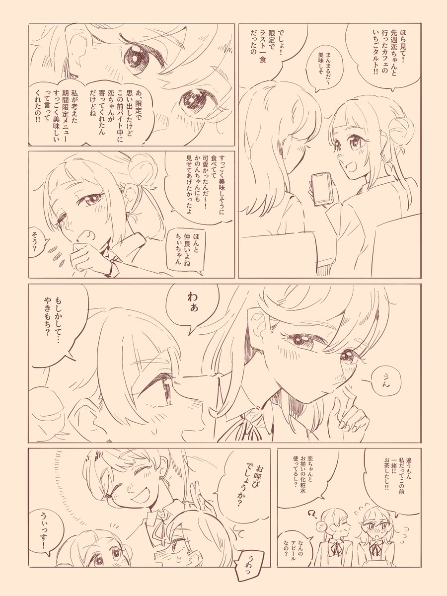 Liella!ちゃんの漫画 