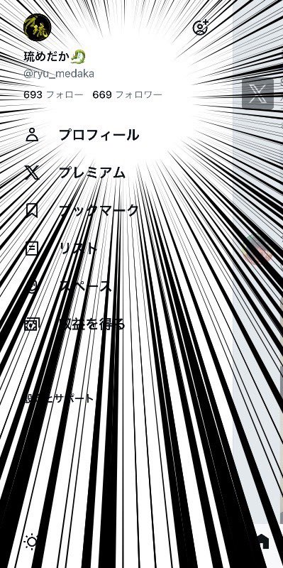 琉めだか? (@ryu_medaka) / Posts / X